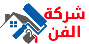 شركة الفن |0586583880 Logo
