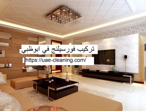 تركيب فورسيلنج في ابوظبي |0586583880| فورسيلنج